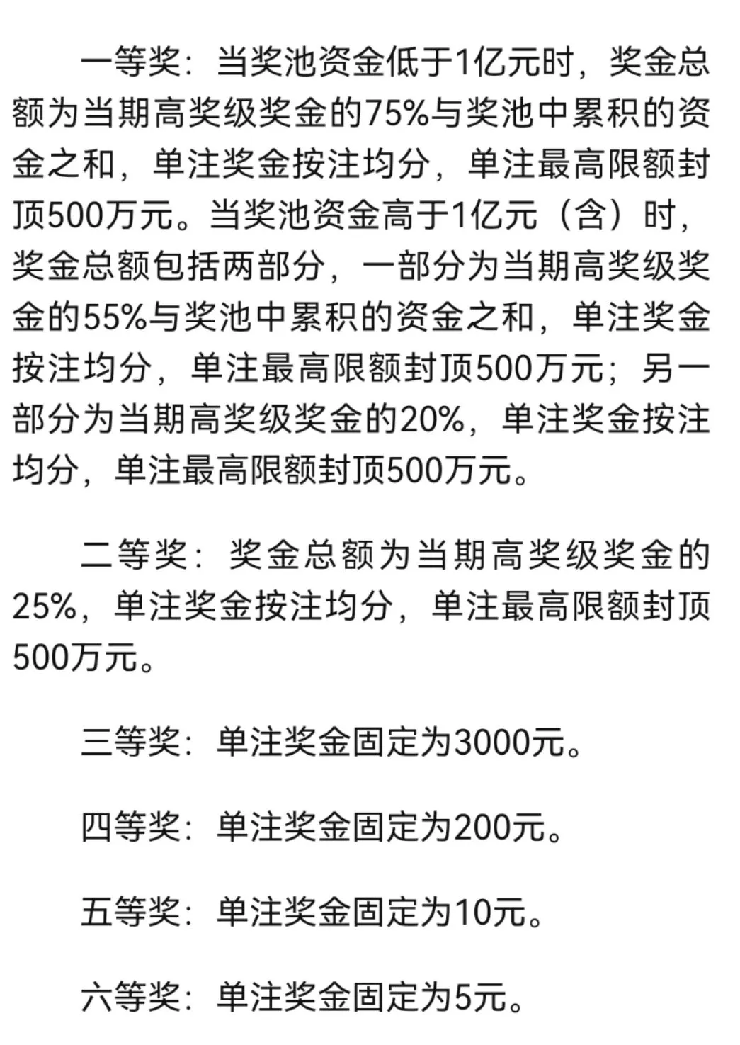 雙色球開獎規則 雙色球開獎規則