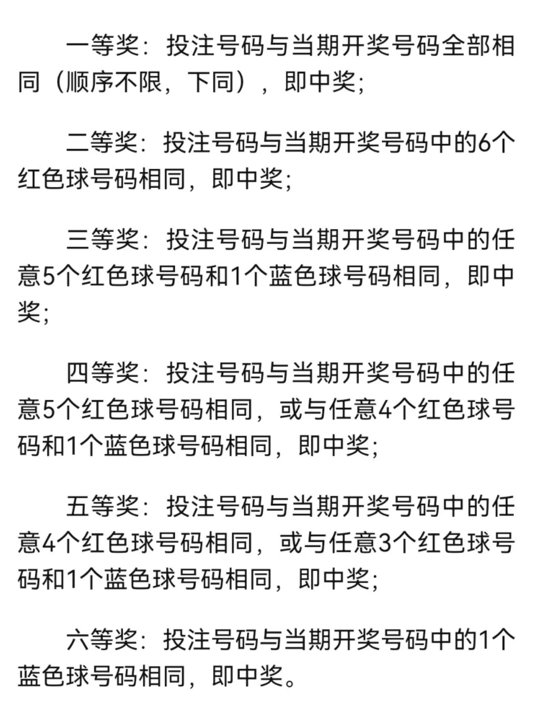 雙色球開獎規則 雙色球開獎規則